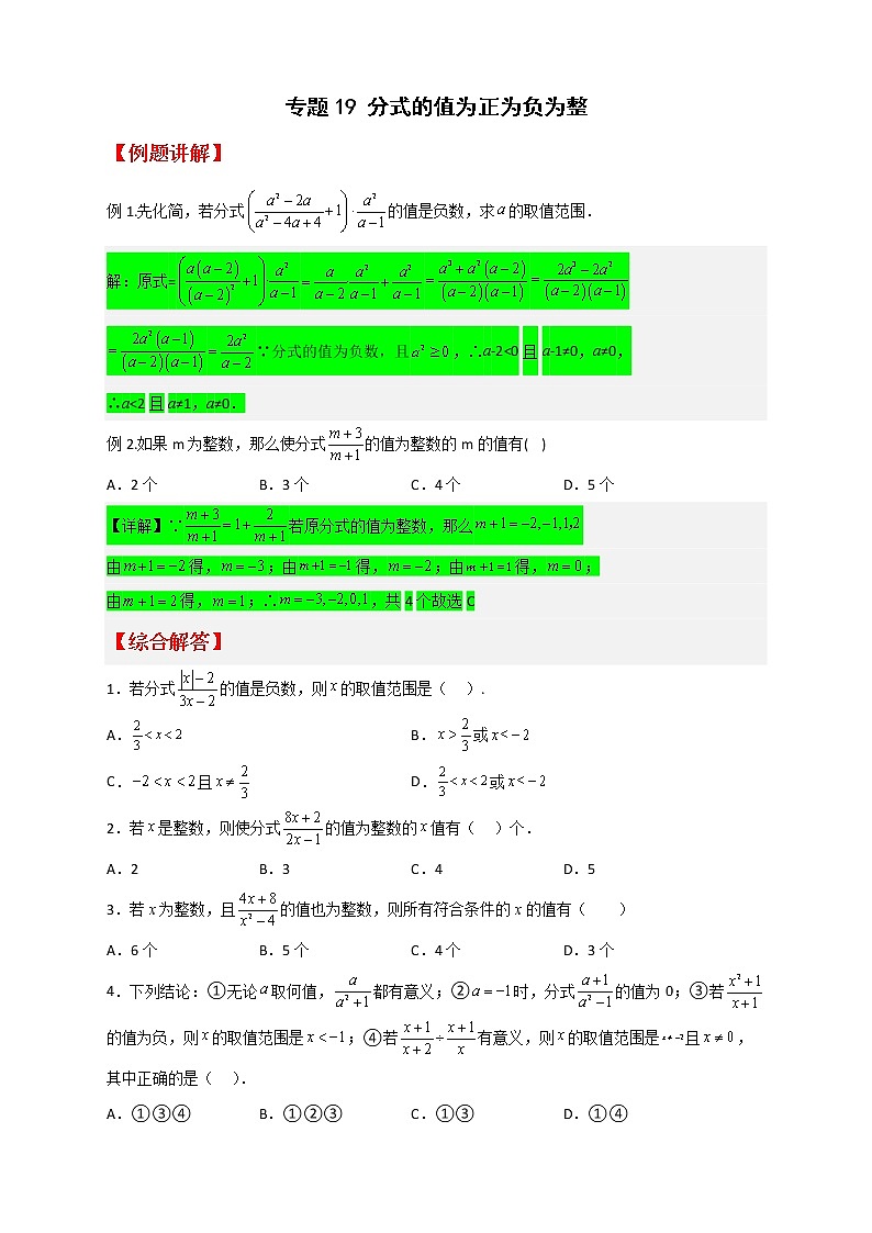 八年级数学下册专题19 分式的值为正为负为整01