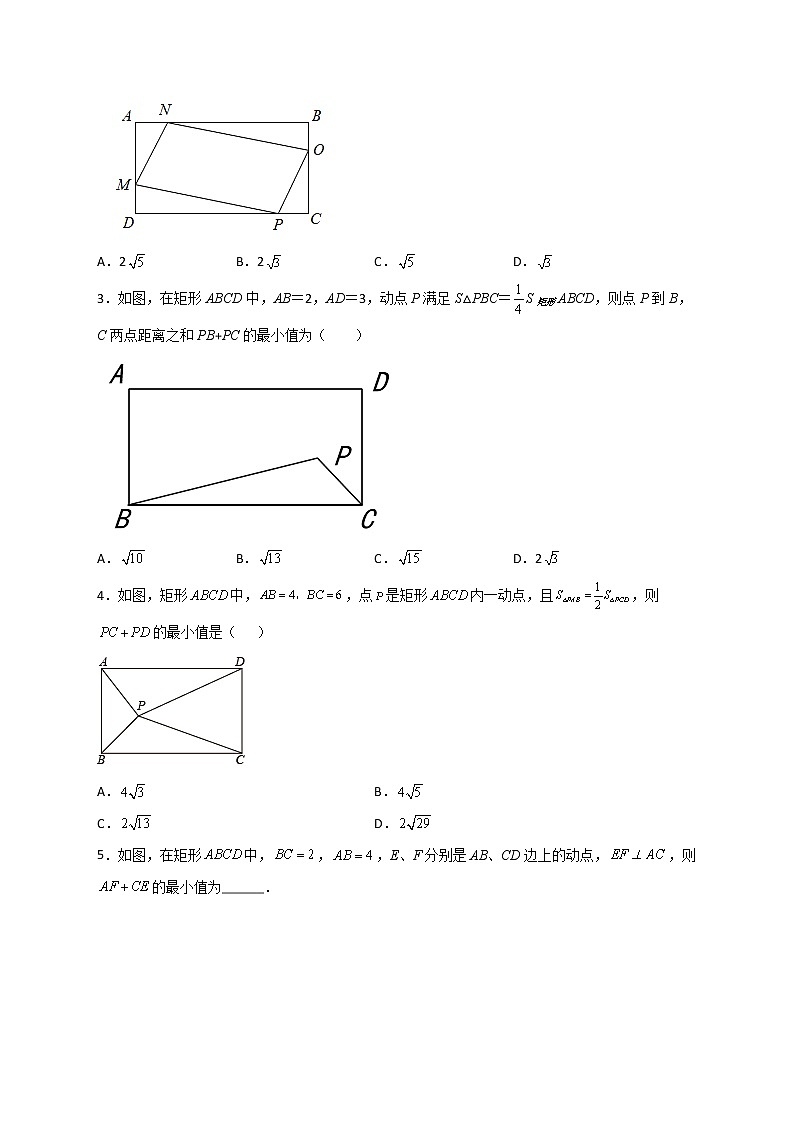 八年级数学下册专题07 矩形中的最值第2页