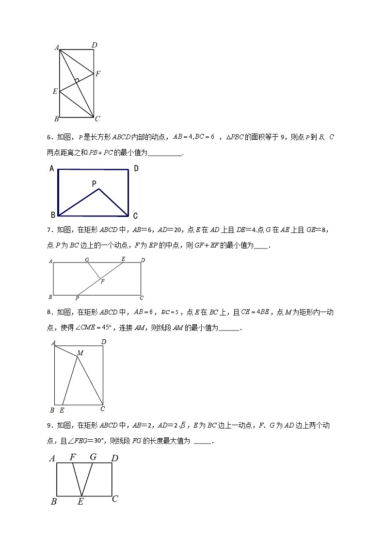 八年级数学下册专题07 矩形中的最值第3页