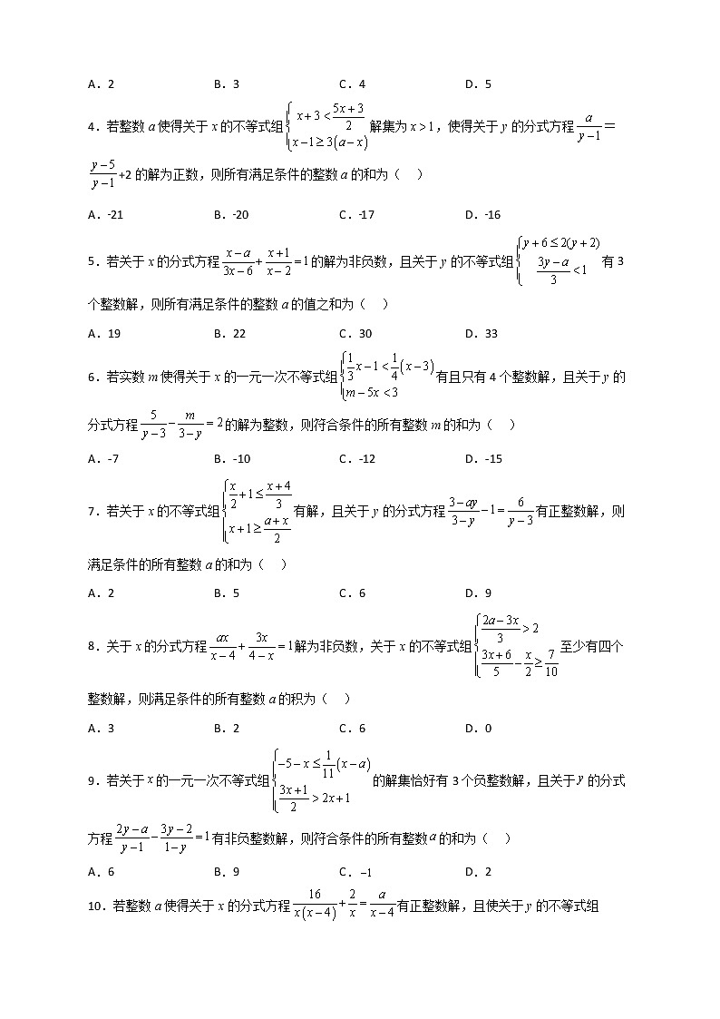 八年级数学下册专题27 分式方程和不等式组结合求参数第2页