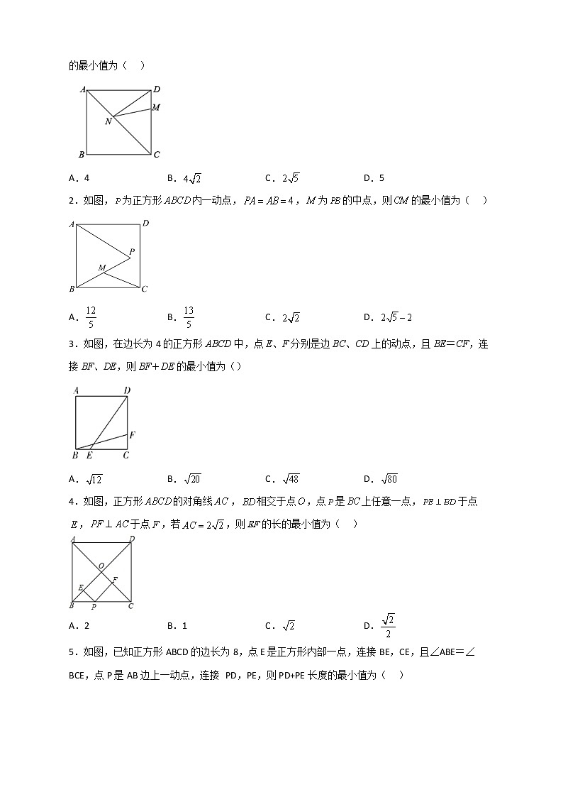 八年级数学下册专题09 正方形中的最值第2页