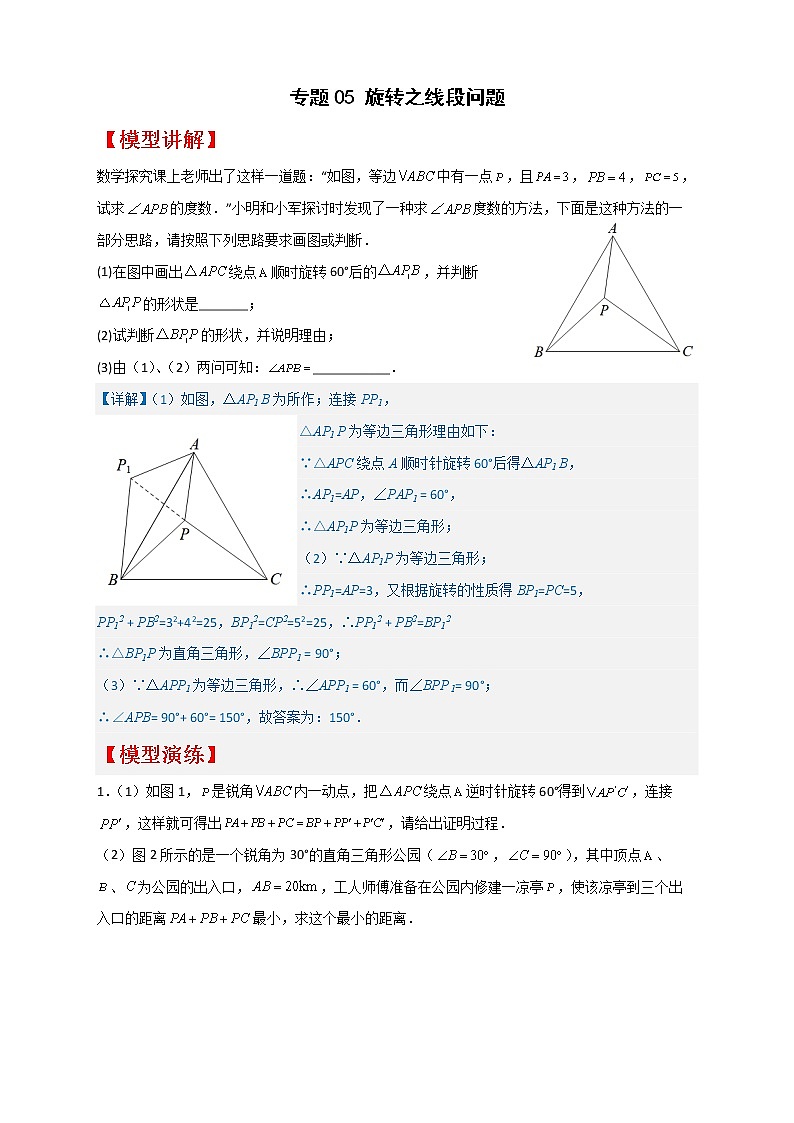 八年级数学下册专题05 旋转之线段问题第1页