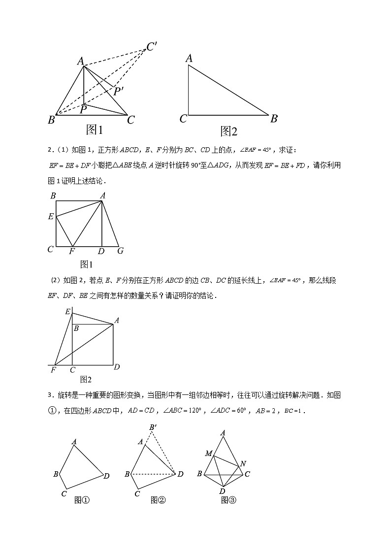 八年级数学下册专题05 旋转之线段问题第2页