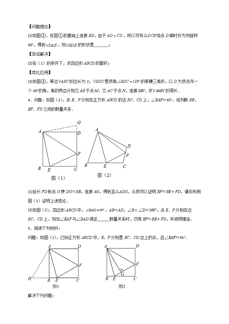 八年级数学下册专题05 旋转之线段问题第3页