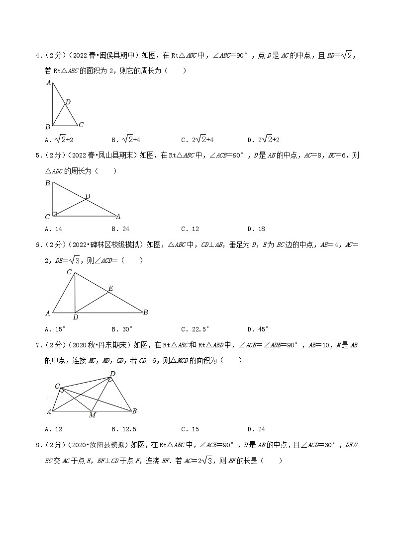 八年级数学下册压轴题培优专题05 直角三角形斜边上的中线第2页