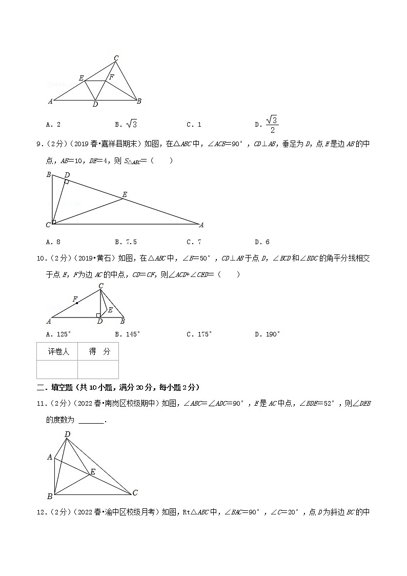 八年级数学下册压轴题培优专题05 直角三角形斜边上的中线第3页