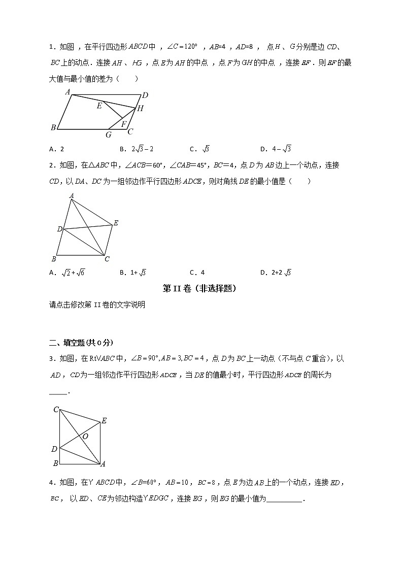 八年级数学下册专题06 平行四边形中的最值第2页