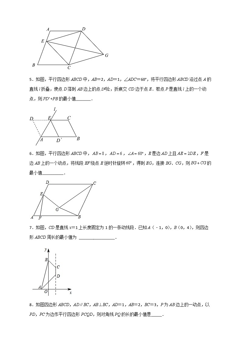 八年级数学下册专题06 平行四边形中的最值第3页