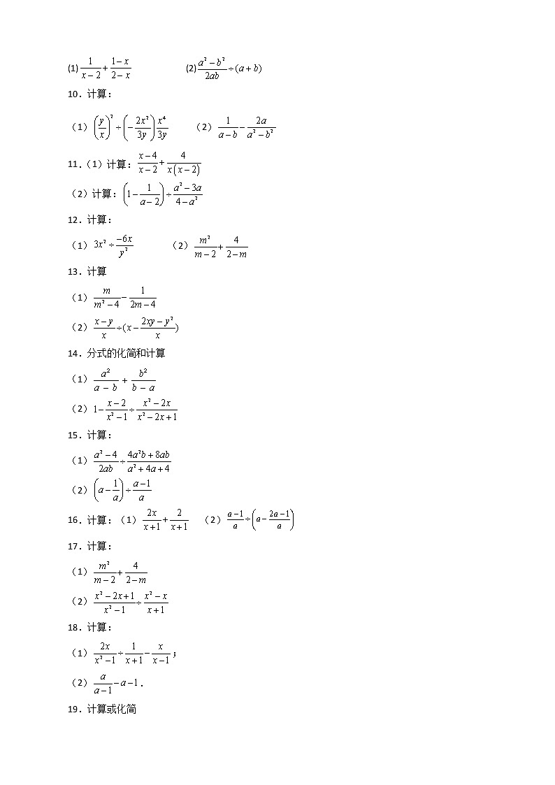 八年级数学下册专题20 分式的加减乘除混合运算特训50道第2页
