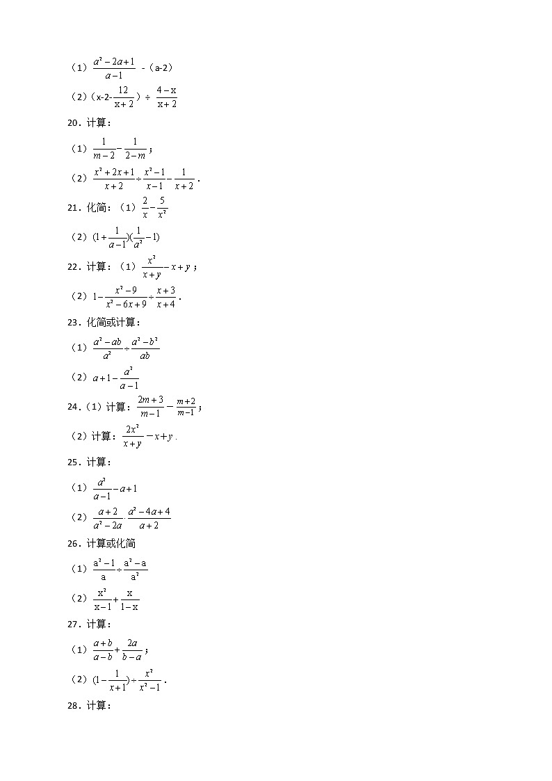 八年级数学下册专题20 分式的加减乘除混合运算特训50道第3页