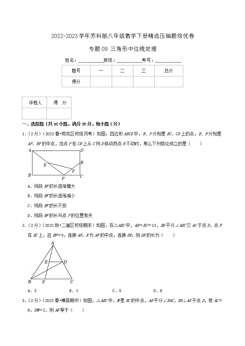 八年级数学下册压轴题培优专题09 三角形中位线定理01