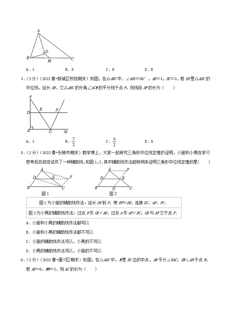 八年级数学下册压轴题培优专题09 三角形中位线定理02
