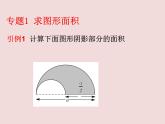 鲁教版（五四制）六年级数学下册6.7.5：整式的乘法图形专题 课件