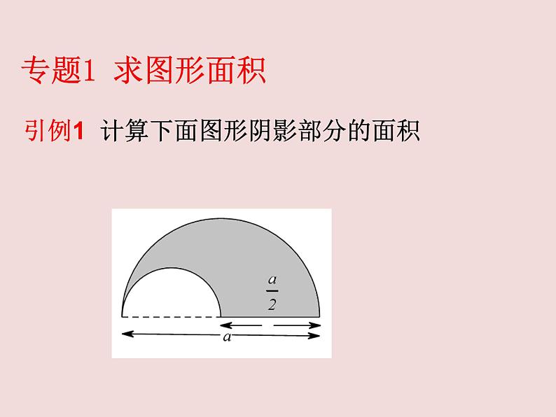 鲁教版（五四制）六年级数学下册6.7.5：整式的乘法图形专题 课件02