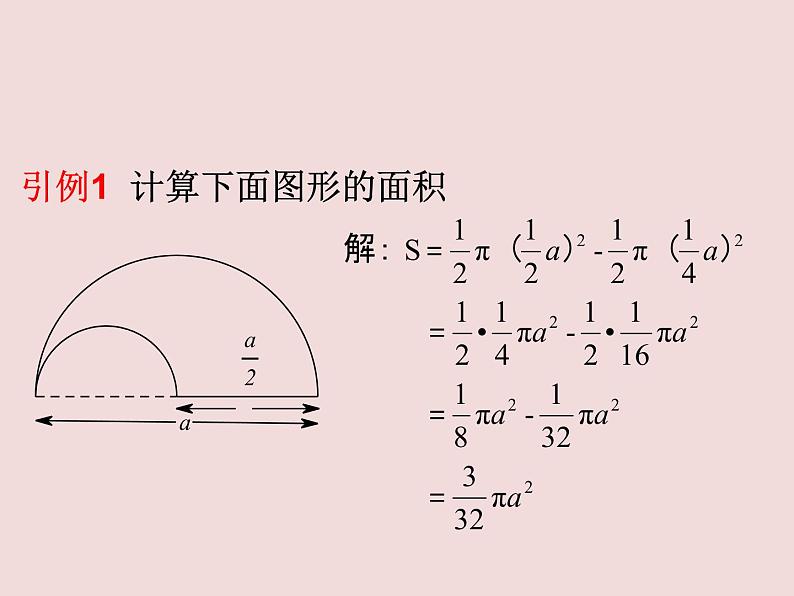 鲁教版（五四制）六年级数学下册6.7.5：整式的乘法图形专题 课件03