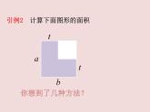 鲁教版（五四制）六年级数学下册6.7.5：整式的乘法图形专题 课件