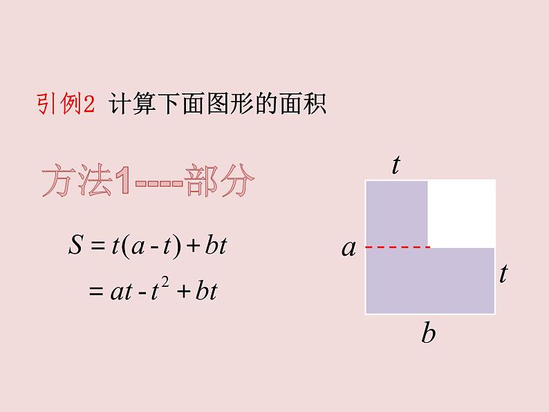 鲁教版（五四制）六年级数学下册6.7.5：整式的乘法图形专题 课件05