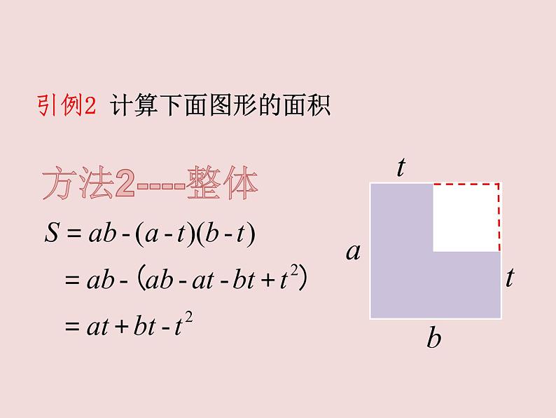 鲁教版（五四制）六年级数学下册6.7.5：整式的乘法图形专题 课件06