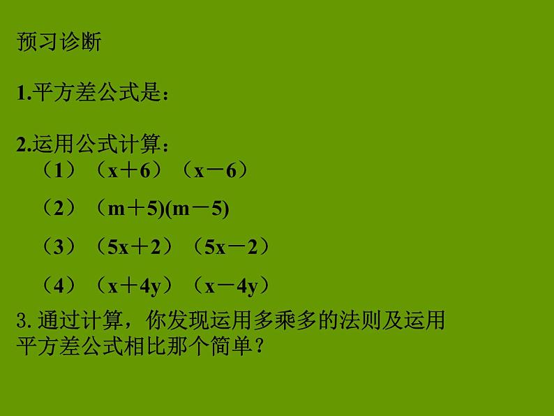 鲁教版（五四制） 六年级下册 6.6平方差公式课件PPT04