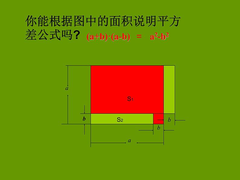 鲁教版（五四制） 六年级下册 6.6平方差公式课件PPT08