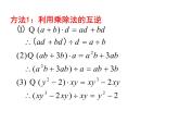 鲁教版（五四制） 六年级下册  6.8.2整式的除法第二课时课件PPT