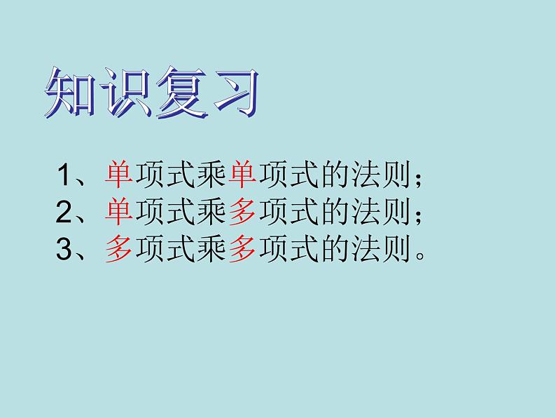 鲁教五四学制版六年级下册数学《平方差公式的探索与简单应用》课件第3页