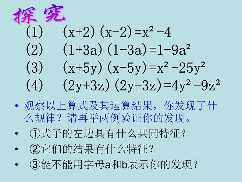 鲁教五四学制版六年级下册数学《平方差公式的探索与简单应用》课件第5页