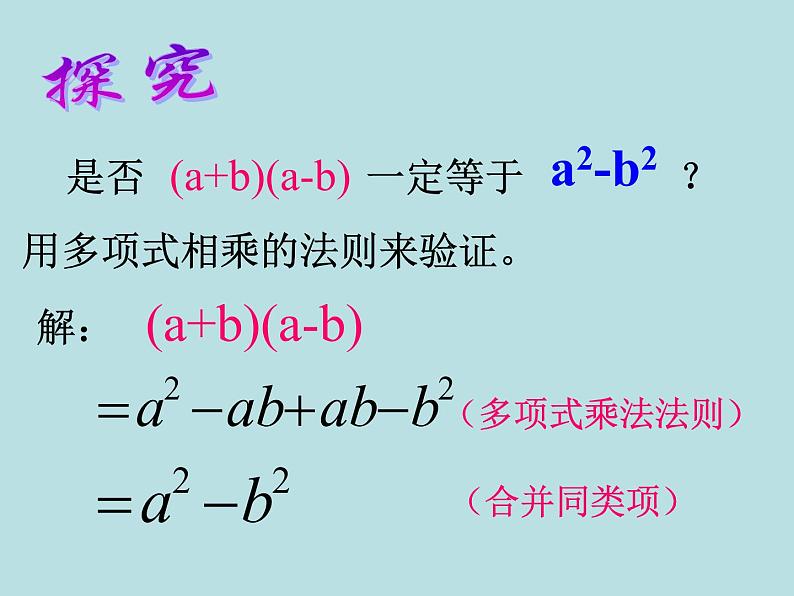 鲁教五四学制版六年级下册数学《平方差公式的探索与简单应用》课件第6页