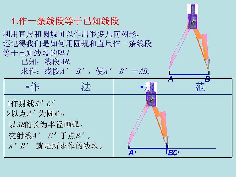 鲁教版（五四制） 六年级下册 7.4用尺规作角课件PPT03