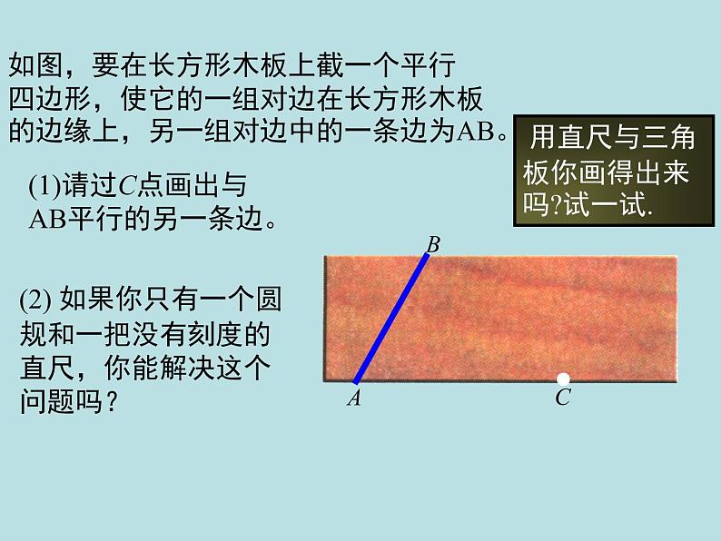 鲁教版（五四制） 六年级下册 7.4用尺规作角课件PPT04