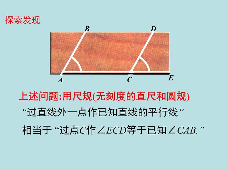 鲁教版（五四制） 六年级下册 7.4用尺规作角课件PPT05