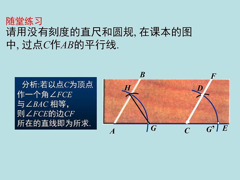 鲁教版（五四制） 六年级下册 7.4用尺规作角课件PPT07