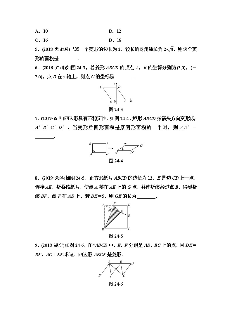 初中数学中考复习 第2部分　第7单元　第24课时　矩形、菱形、正方形第2页