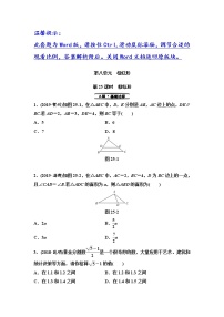 初中数学中考复习 第2部分　第8单元　第25课时　相似形