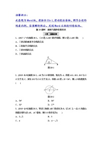 初中数学中考复习 第2部分　第9单元　第28课时　直线与圆的位置关系