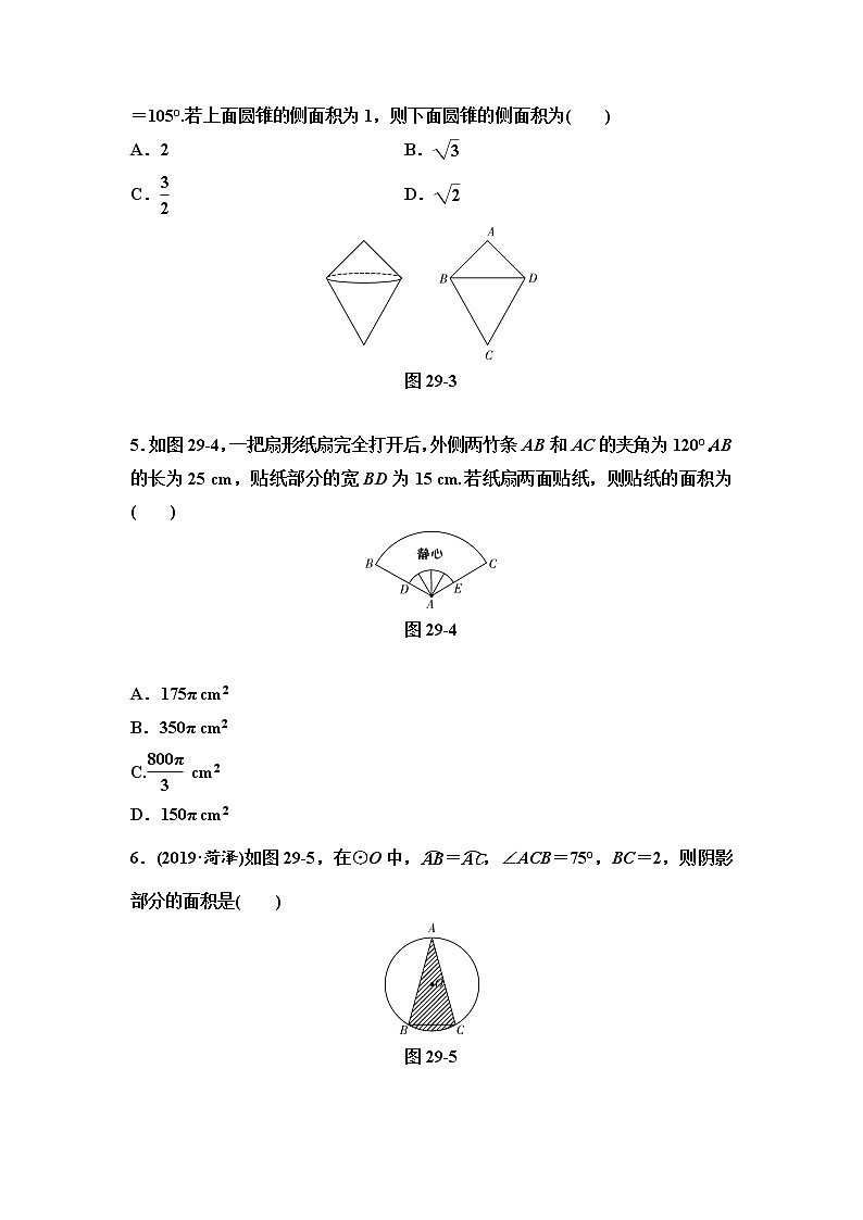 初中数学中考复习 第2部分　第9单元　第29课时　正多边形与圆、扇形和圆锥的有关计算第2页