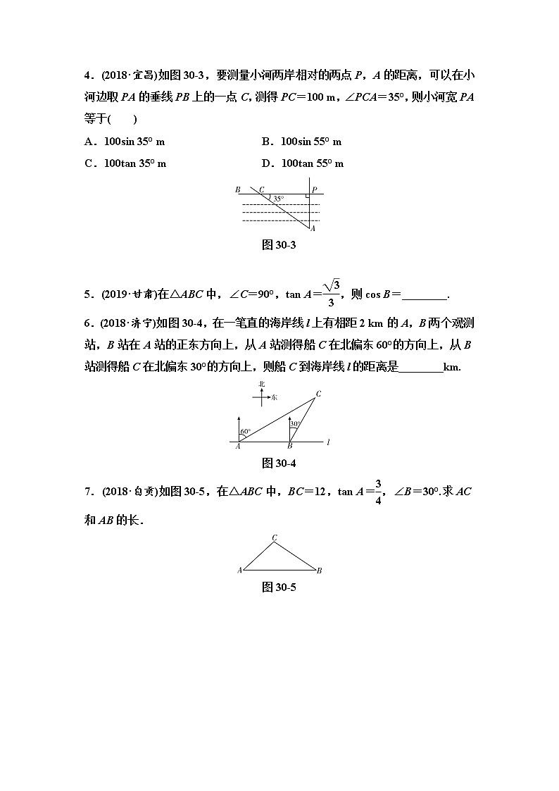 初中数学中考复习 第2部分　第10单元　第30课时　解直角三角形第2页