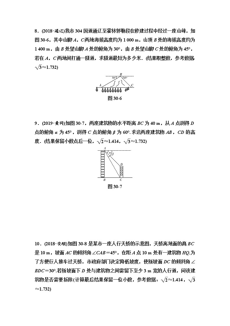 初中数学中考复习 第2部分　第10单元　第30课时　解直角三角形第3页