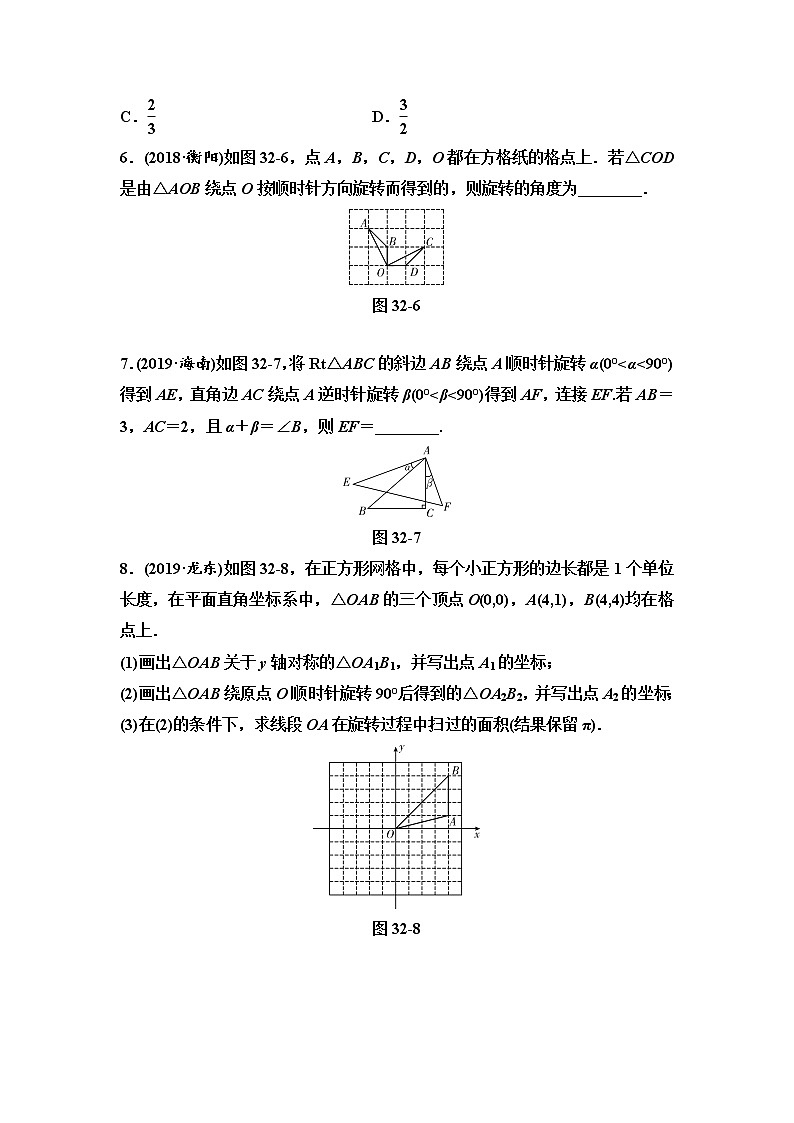 初中数学中考复习 第2部分　第11单元　第32课时　平移与旋转第3页