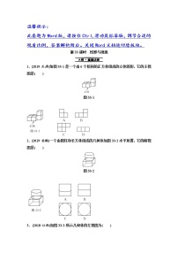 初中数学中考复习 第2部分　第11单元　第33课时　投影与视图