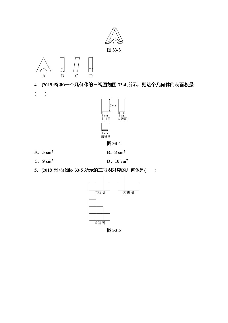 初中数学中考复习 第2部分　第11单元　第33课时　投影与视图第2页