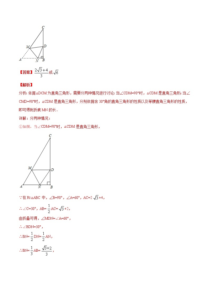 初中数学中考复习 第2关 以几何图形中的图形操作与变换问题为背景的选择填空题（解析版）02