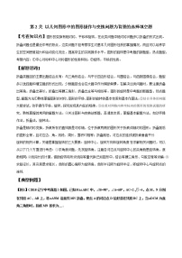 初中数学中考复习 第2关 以几何图形中的图形操作与变换问题为背景的选择填空题（原卷版）