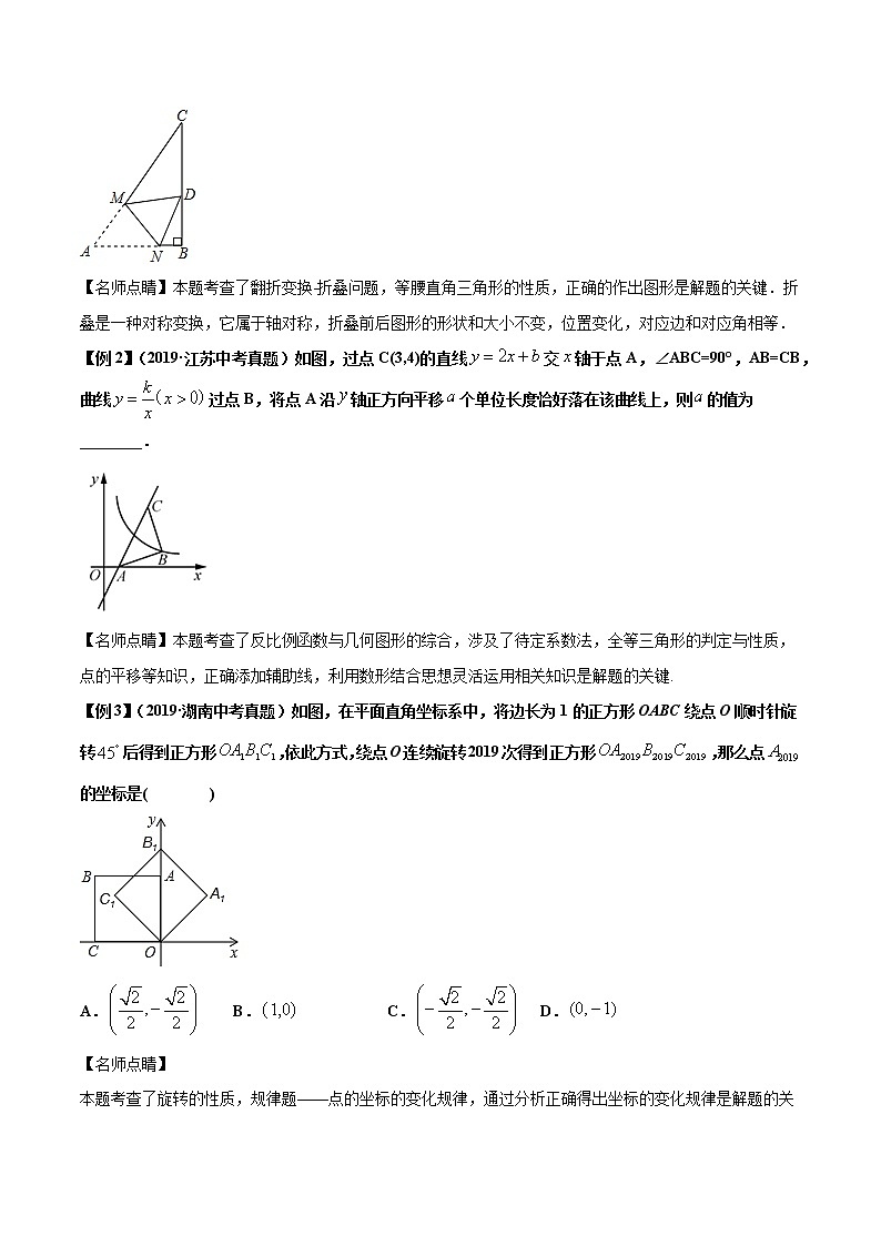 初中数学中考复习 第2关 以几何图形中的图形操作与变换问题为背景的选择填空题（原卷版）第2页