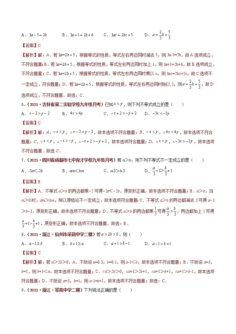 初中数学中考复习 第03讲 一次方程（组）与一元一次不等式（组）（题型训练）（解析版）-【学霸计划】2022年中考数学大复习（知识点·易错点·题型训练·压轴题组）第2页