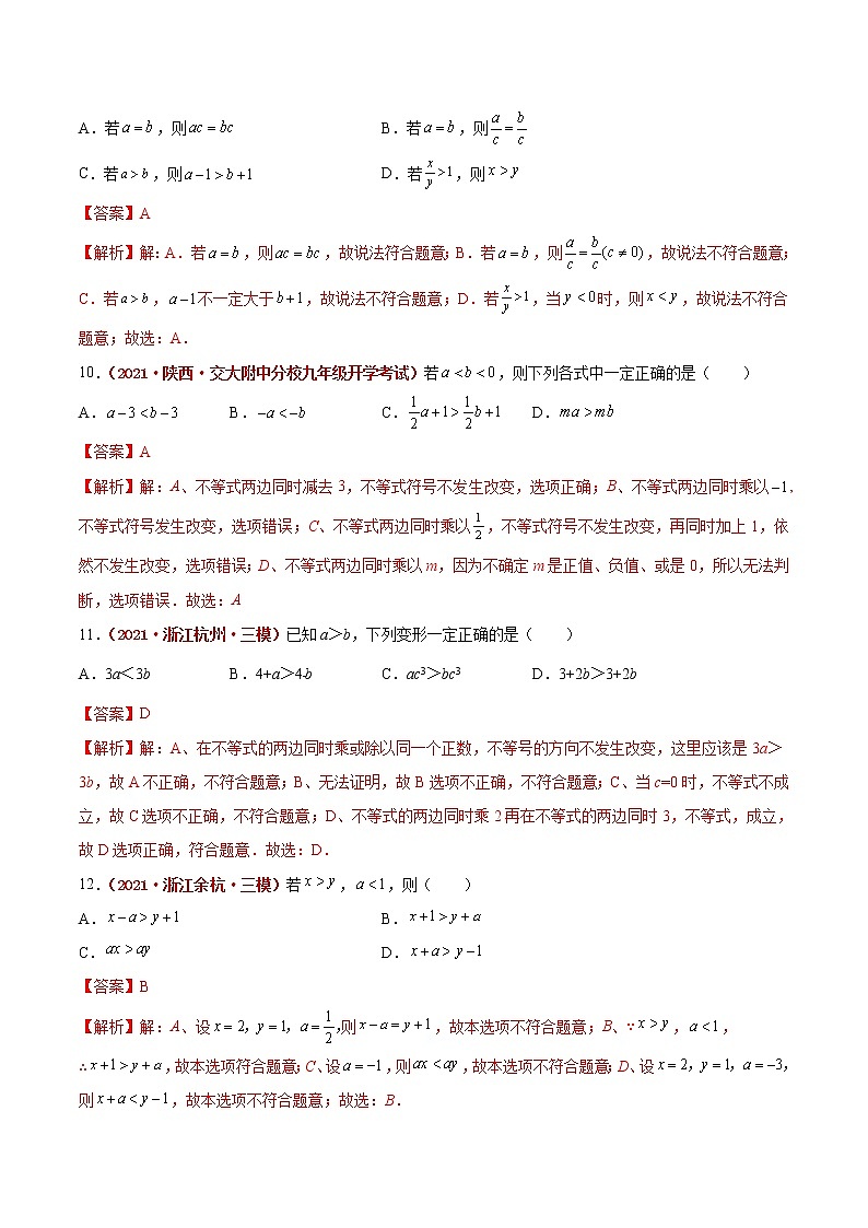 初中数学中考复习 第03讲 一次方程（组）与一元一次不等式（组）（题型训练）（解析版）-【学霸计划】2022年中考数学大复习（知识点·易错点·题型训练·压轴题组）第3页