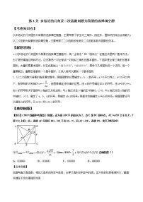 初中数学中考复习 第3关 多结论的几何及二次函数问题为背景的选择填空题（原卷版）