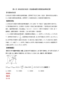 初中数学中考复习 第3关 多结论的几何及二次函数问题为背景的选择填空题（解析版）