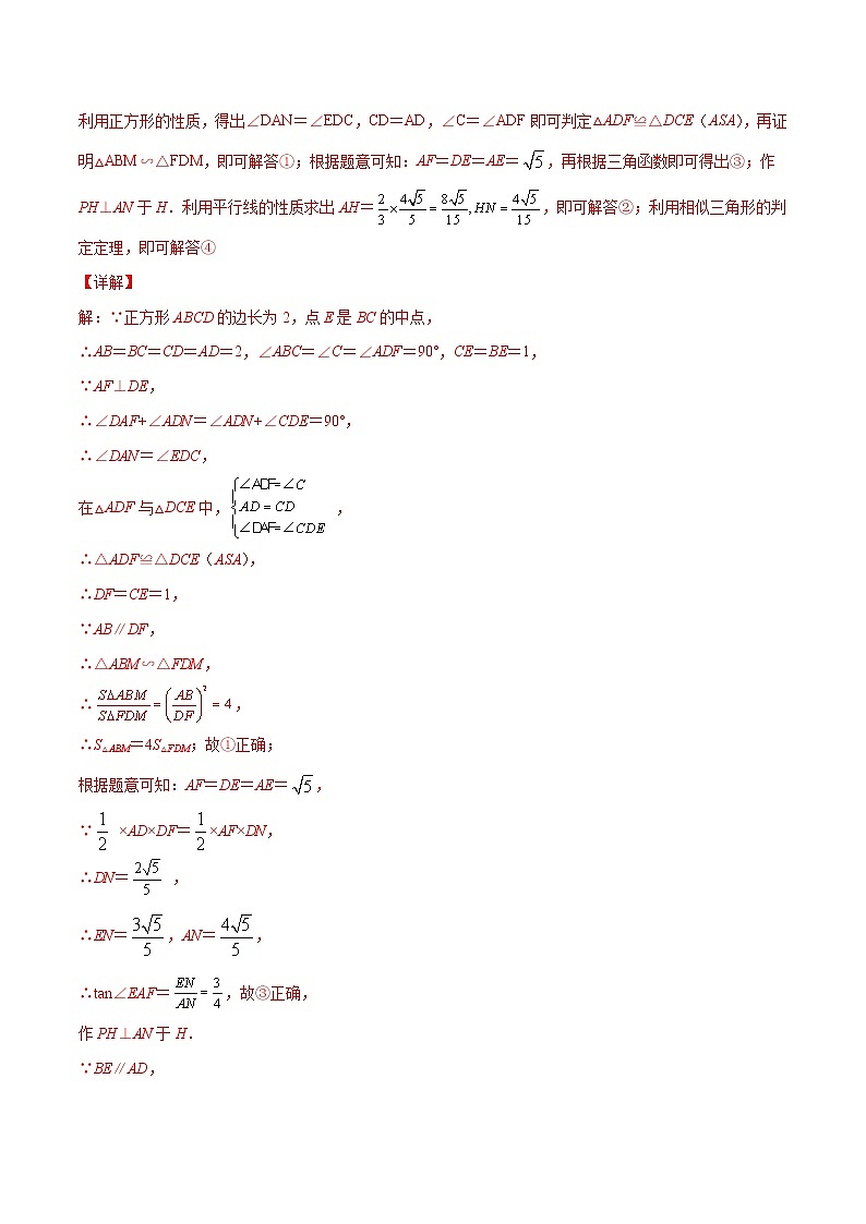 初中数学中考复习 第3关 多结论的几何及二次函数问题为背景的选择填空题（解析版）02