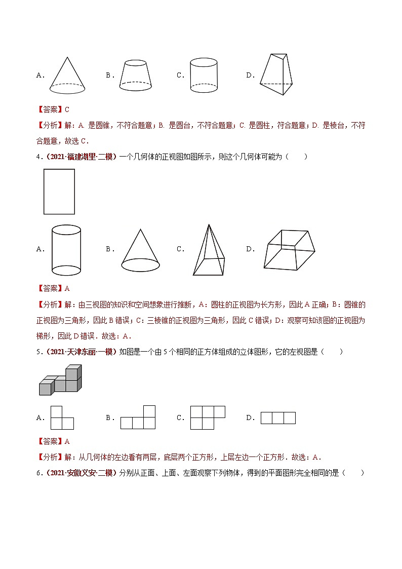 初中数学中考复习 第04讲 几何初步、相交线、平行线（题型训练）（解析版）-【学霸计划】2022年中考数学大复习（知识点·易错点·题型训练·压轴题组）第2页